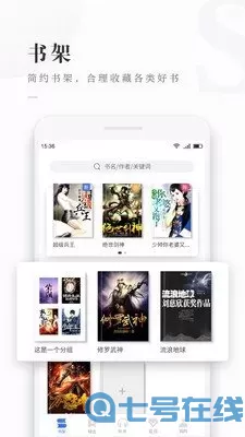 免费看书吧在线追书神器