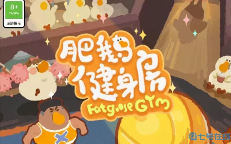 肥鹅健身房二级肥鹅可以点几下？肥鹅手提包可以点几次？