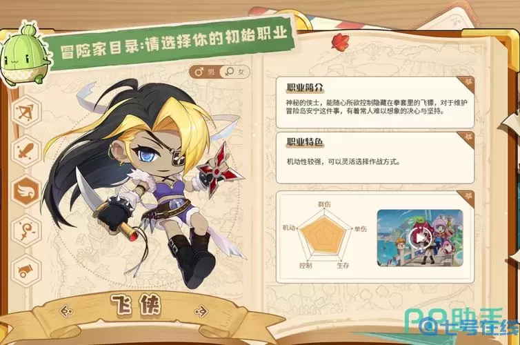 冒险岛2024职业推荐 冒险岛目前最强职业