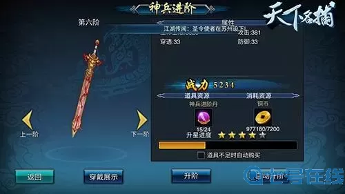 这就是江湖二阶神兵打磨 这就是江湖打磨神兵消耗