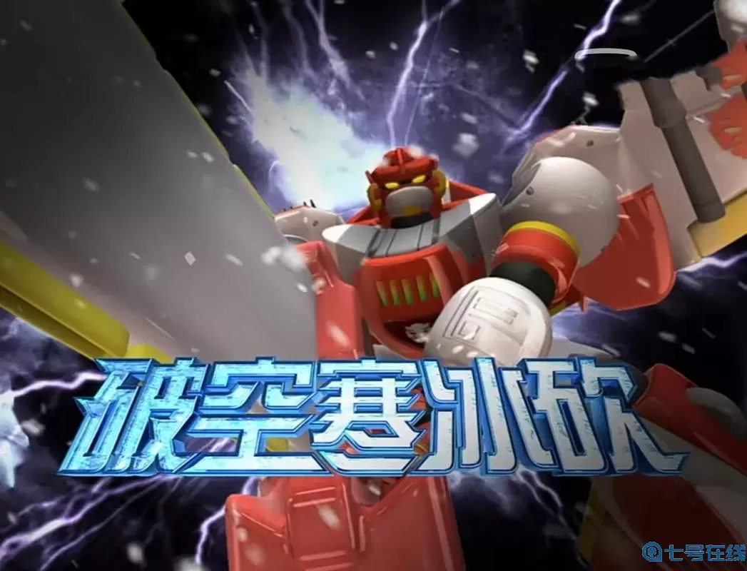 机战王洛洛历险记动画片 机战王洛洛历险记角色