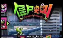 僵尸尖叫二 僵尸尖叫最老版