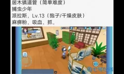 掌机小精灵居木镇狩猎场在哪？掌机小精灵官网入口