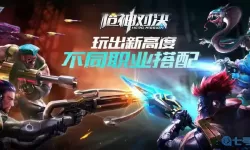 枪神对决iOS下载安装 枪神对决游戏下载安装