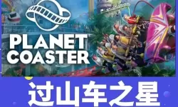 过山车之星门票价格怎么定？