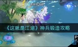 这就是江湖开派大典攻略