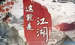 这就是江湖如何自创武功？这就是江湖自创武学模板