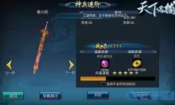 这就是江湖二阶神兵打磨 这就是江湖打磨神兵消耗