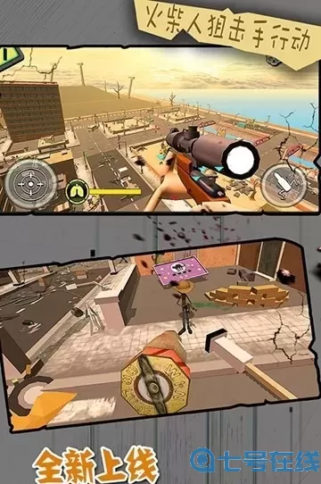 火柴人狙击手行动去广告版