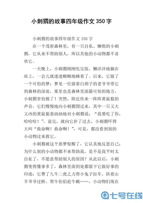 刺猬索尼克2季作文350字 刺猬索尼克长爪