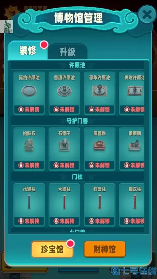 翡翠大师MOD菜单 翡翠大师内置作弊菜单