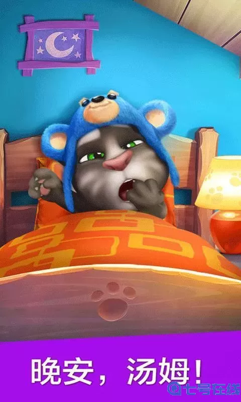 我的汤姆猫全部版本 《我的汤姆猫》游戏