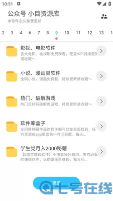 提供高速的下载通道 超级聚合软件库