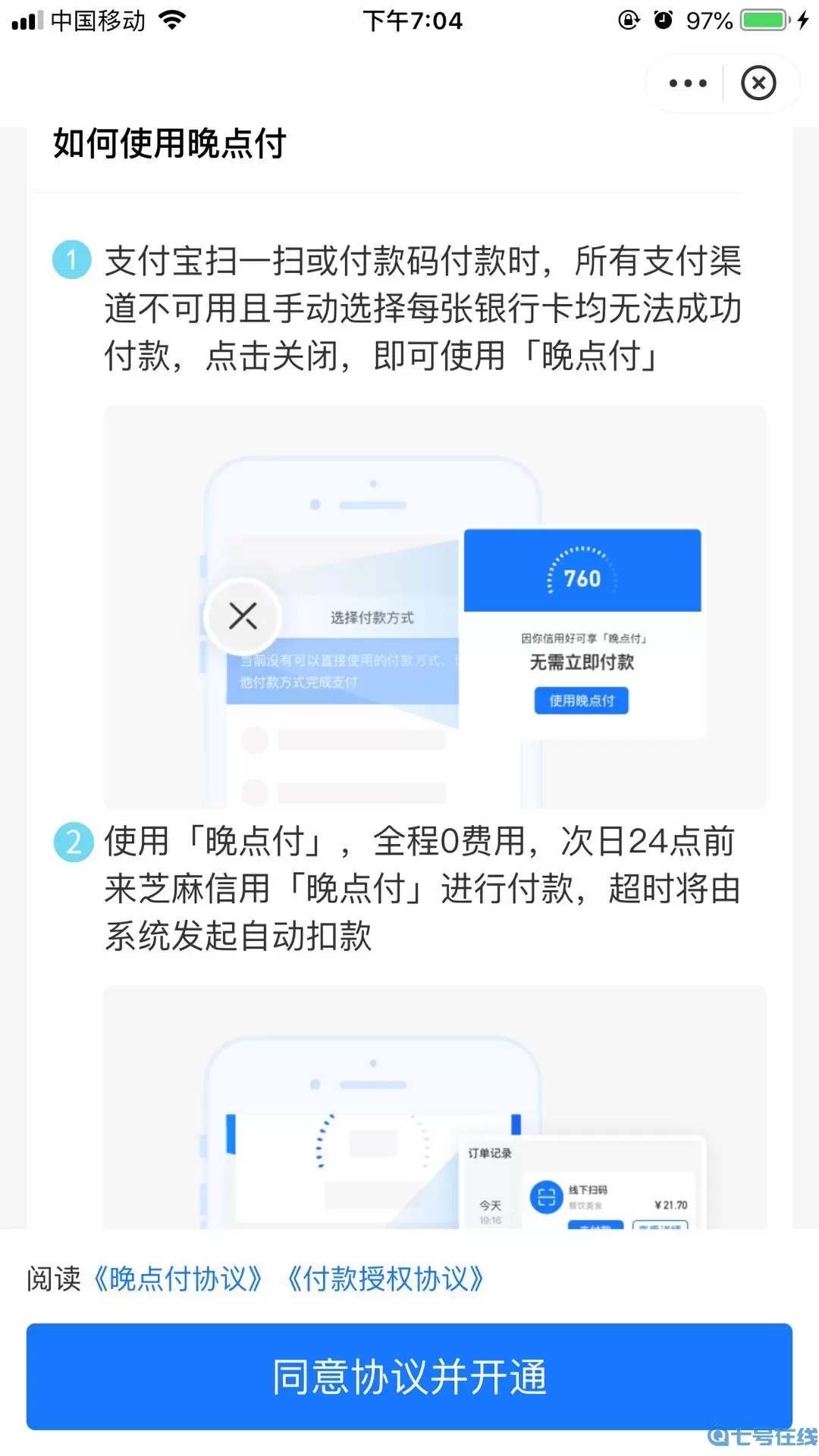 支付宝晚点付