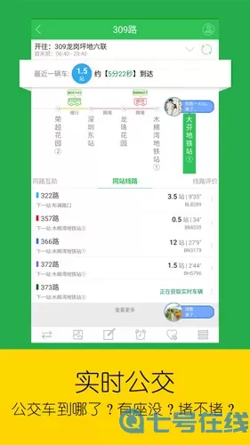 车到哪实时公交