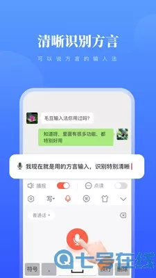 高质量语音输入 毛豆输入法