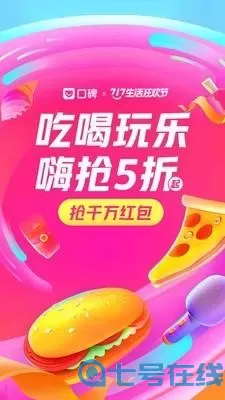 口碑外卖商家版