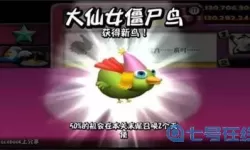 僵尸尖叫的三个传奇鸟是什么？僵尸尖叫传奇蛋