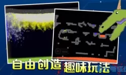 粉末游戏 粉末沙盒破解版2022