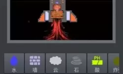 粉末游戏全部解锁 粉末游戏无限粉末