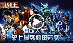 机战王QQ音乐 机战王主题曲