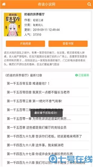 奇读小说未删除免费阅读