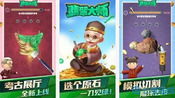 翡翠大师游戏入口 翡翠大师破解版无限金币无限钻石