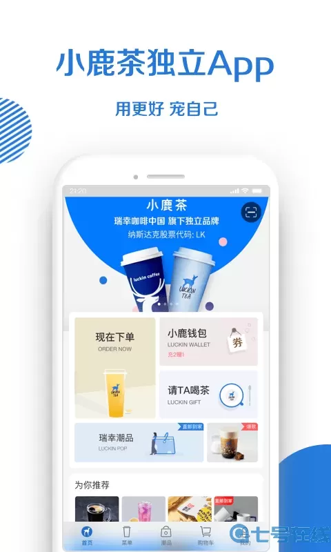 小鹿茶点单平台