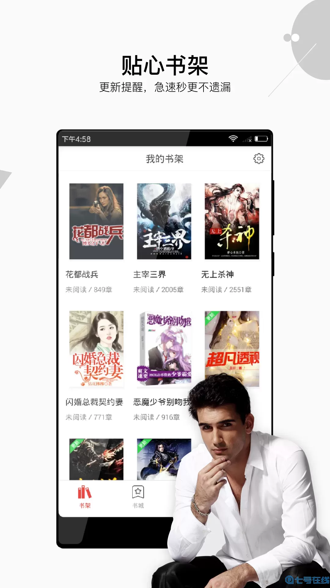 星河阅读去广告