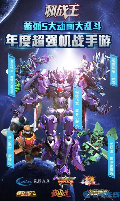 机战王安卓版下载 机战王无限水晶免费内购版