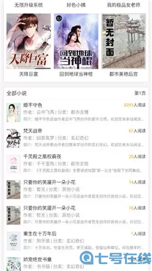 奇读小说破解版