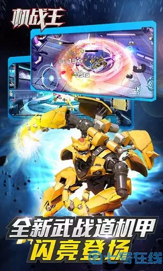 机战王辅助 机战王辅助盒子