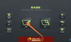 粉末游戏激光炮教程 粉末盒子游戏下载