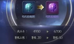 乱世王者龙脉飞升蓝龙升级表 乱世王者青龙升级表