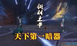 这就是江湖孔雀翎特效选什么？这就是江湖孔雀翎图纸