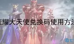 荣耀大天使内部兑换码 荣耀大陆兑换码全部