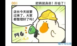 肥鹅健身房肥鹅可以点几下？肥鹅健身房几级有财神？