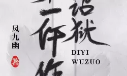 翡翠大师by凤九幽格格党