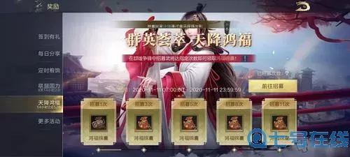 鸿图之下二周年活动 鸿图之下活动大全