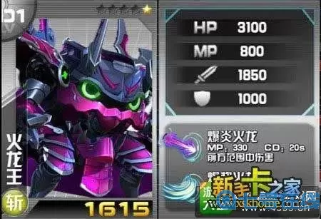 机战王火焰王机甲图鉴 魔动王机甲大全