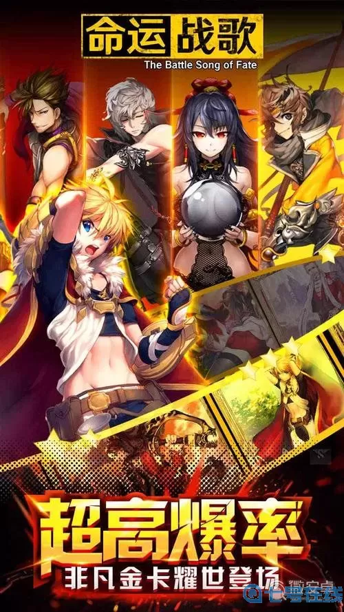 命运战歌oppo版 巨龙战歌