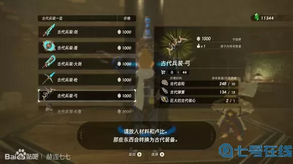 荒野之息装备获取攻略 荒野之息最强装备攻略