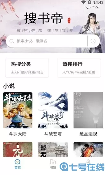 搜书帝去广告版