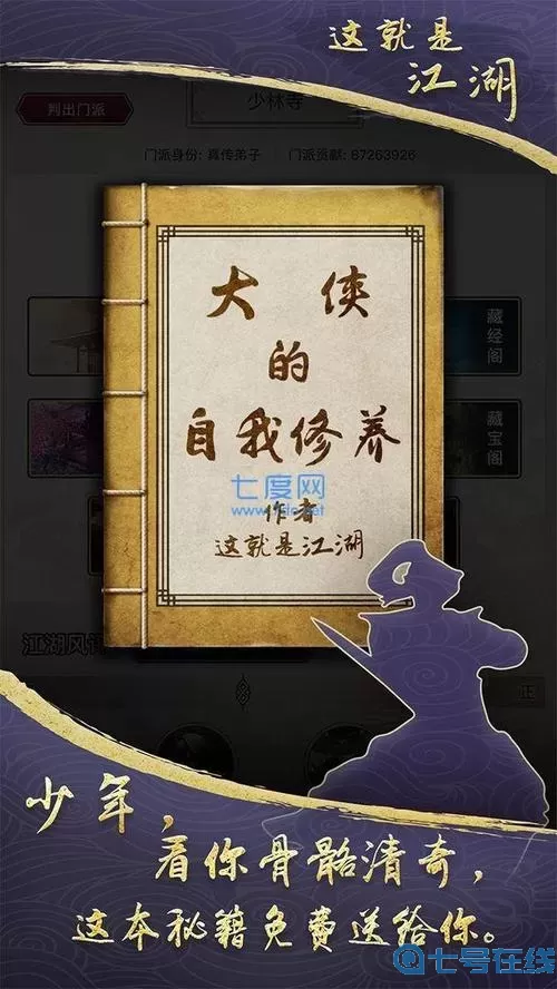 这就是江湖腿法攻略全部 这就是江湖最全攻略