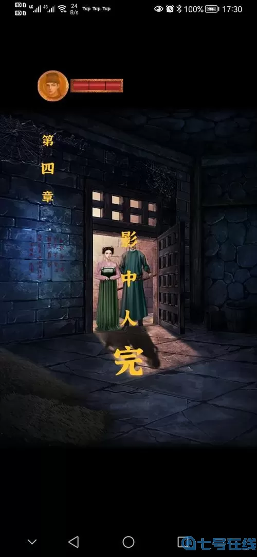 长生祭游戏结局 长生祭第一章详细攻略