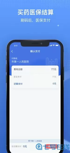 国家医保服务平台ios