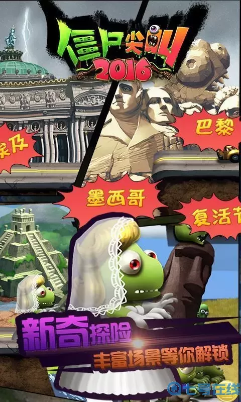 僵尸尖叫单机版 僵尸尖叫破解版旧版