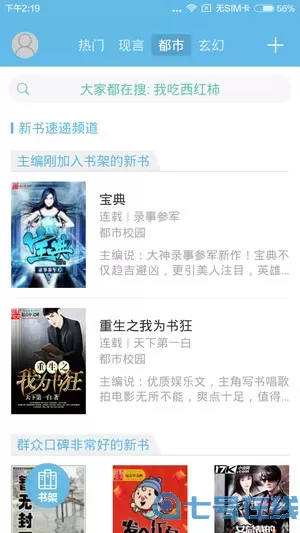 极品追书神器免费版