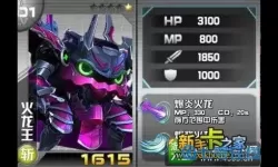 机战王火焰王机甲图鉴 魔动王机甲大全