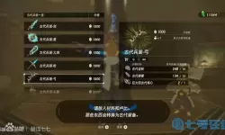 荒野之息装备获取攻略 荒野之息最强装备攻略